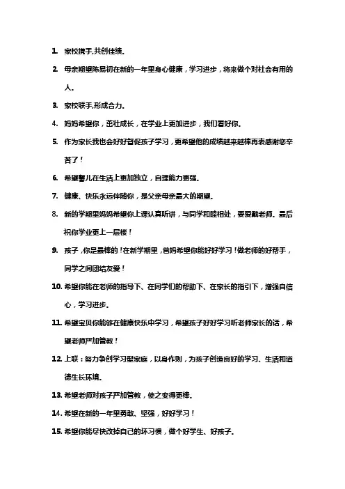 家校联系册家长的话简短