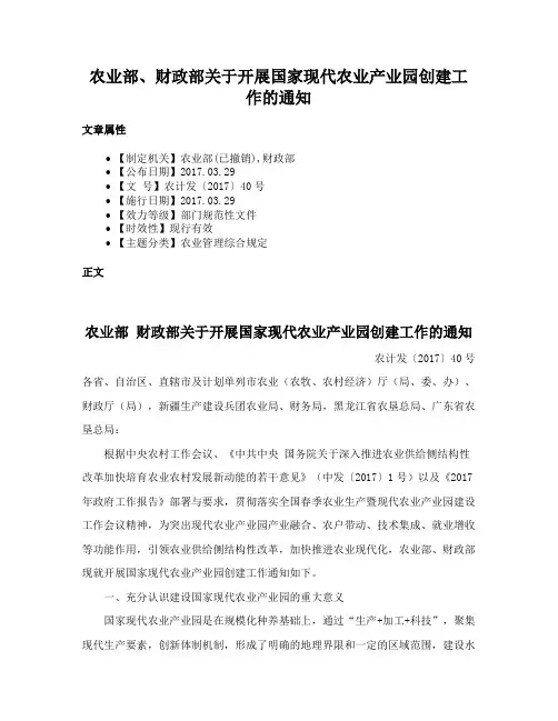 农业部、财政部关于开展国家现代农业产业园创建工作的通知