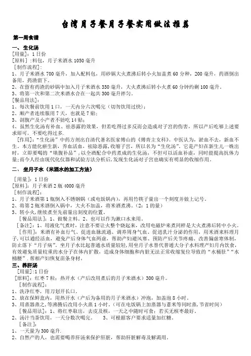 台湾月子餐月子餐实用做法推荐