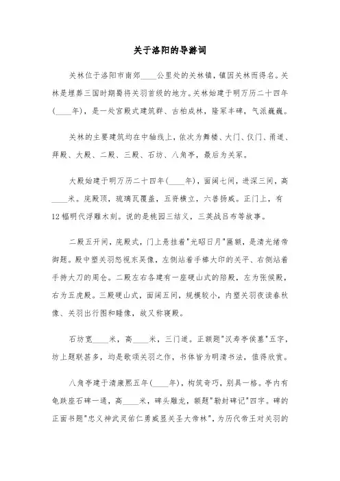 关于洛阳的导游词（五篇）