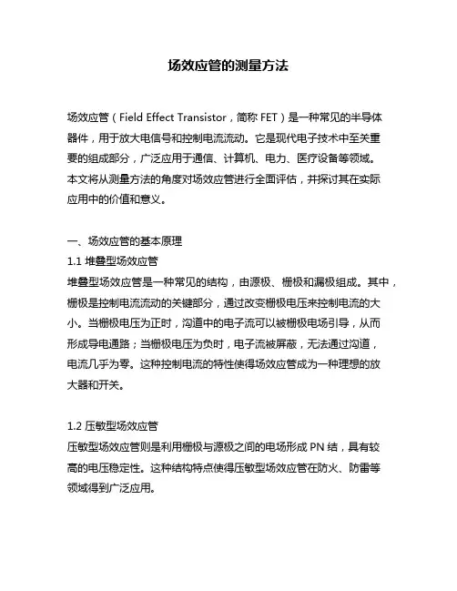 场效应管的测量方法