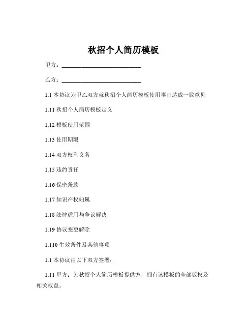 秋招个人简历模板