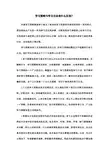 学习策略与学习方法有什么区别