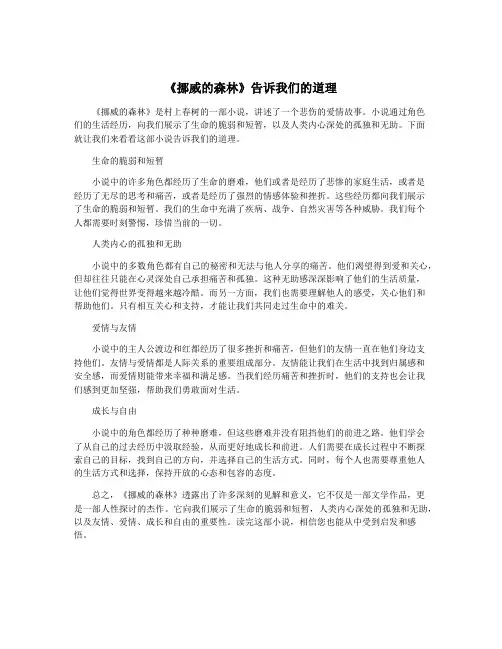 《挪威的森林》告诉我们的道理