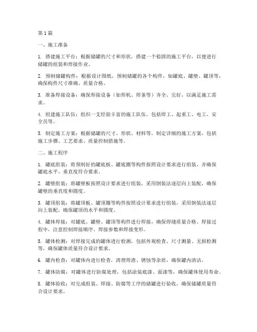 储罐倒装法的施工程序(3篇)
