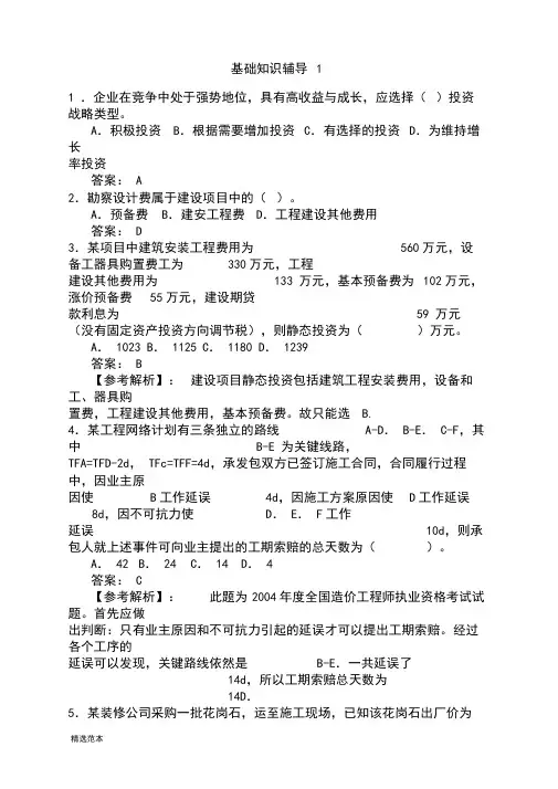 工程造价基础知识练习题及答案