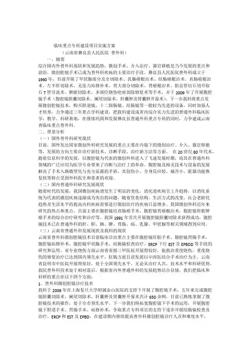 外一科重点专科建设项目实施方案