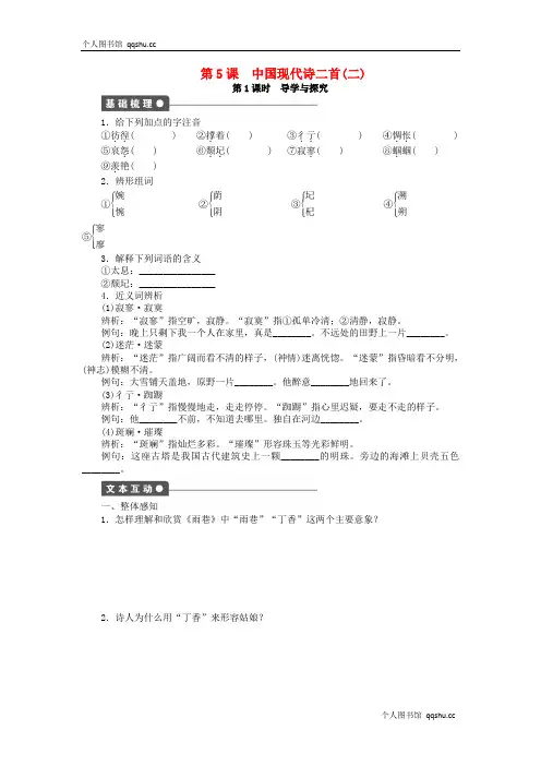 【创新设计】2015-2016学年高中语文 第5课 中国现代诗二首(二)课时作业 语文版必修1