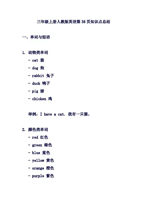 三年级上册人教版英语第38页