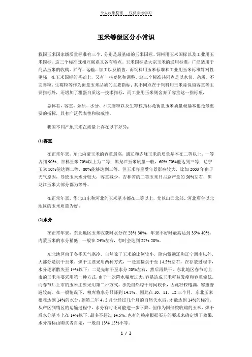 玉米等级区分小常识