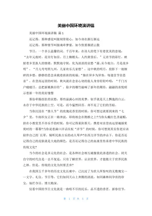 美丽中国环境演讲稿