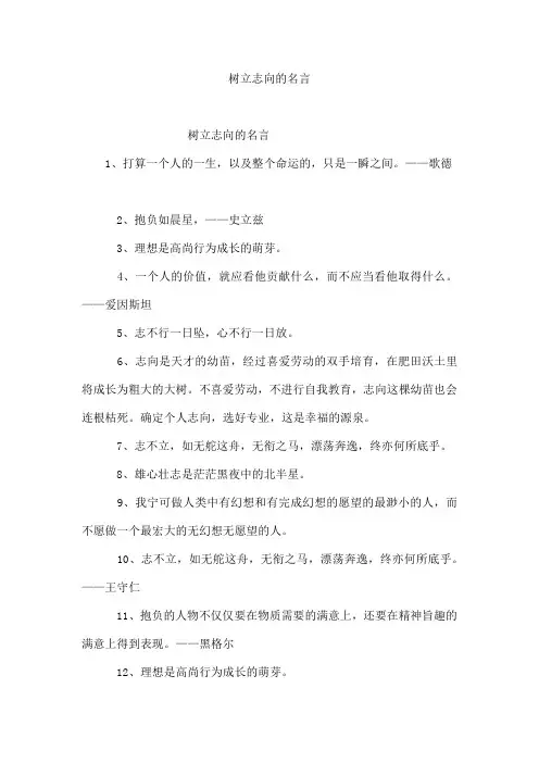 树立志向的名言
