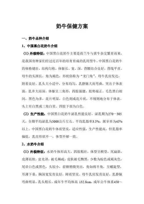 兽药知识—奶牛饲养管理小常识