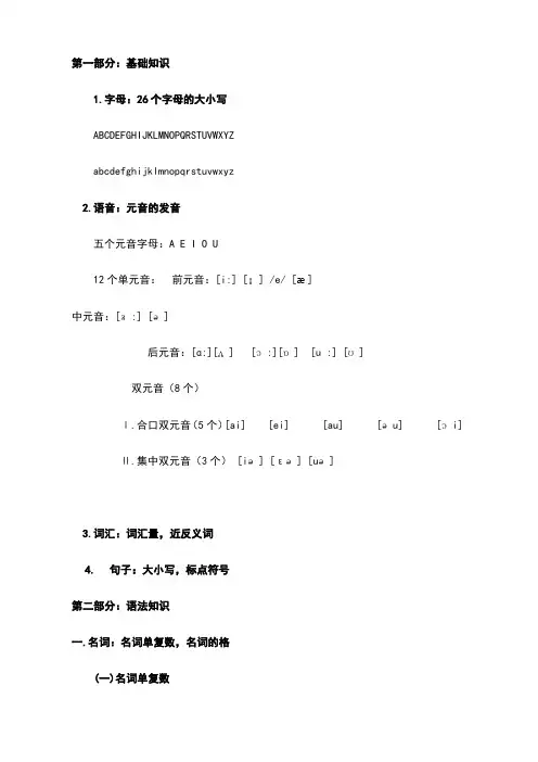 小学基础语法汇总(完美版)