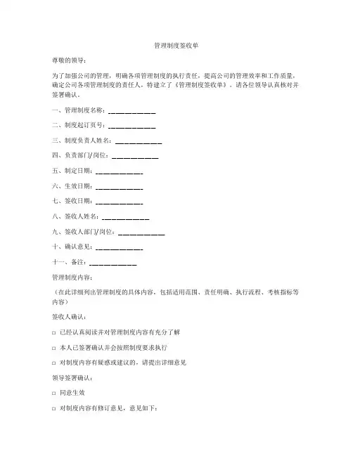 管理制度签收单