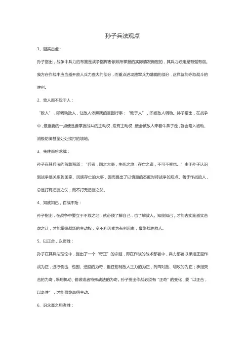 孙子兵法观点
