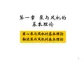 第1章叶轮理论-2013