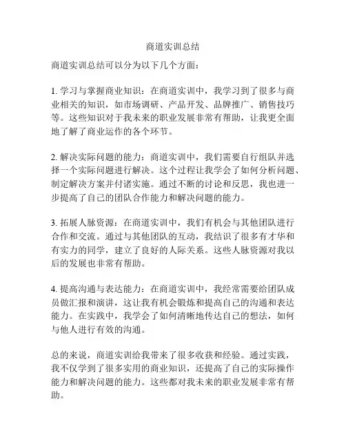 商道实训总结