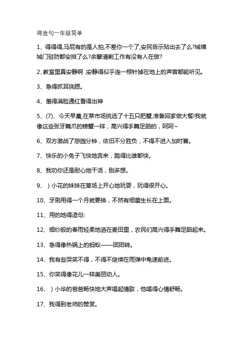 得造句一年级简单