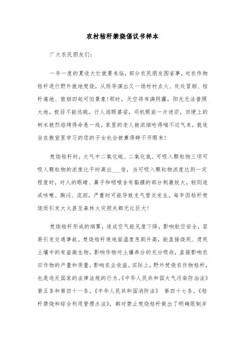 农村秸秆禁烧倡议书样本（2篇）