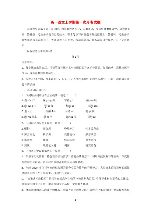 天津市2020学年高一语文上学期第一次月考试题