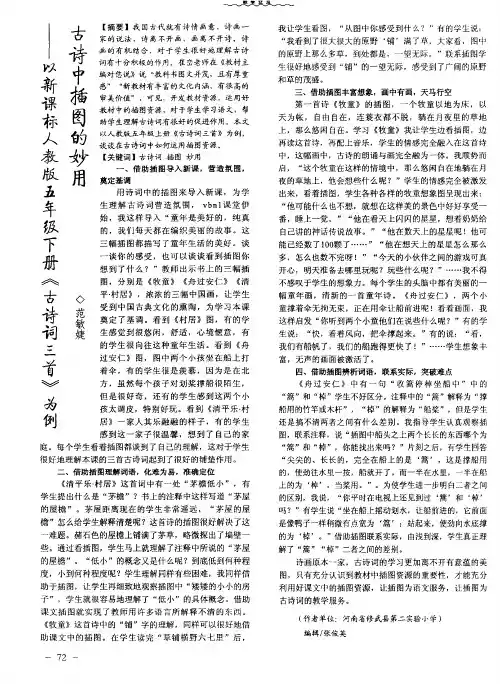 古诗中插图的妙用——以新课标人教版五年级下册《古诗词三首》为例