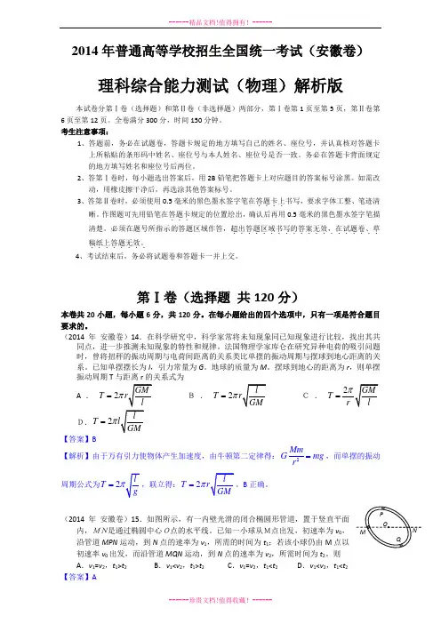 高考真题——物理(安徽卷)解析1