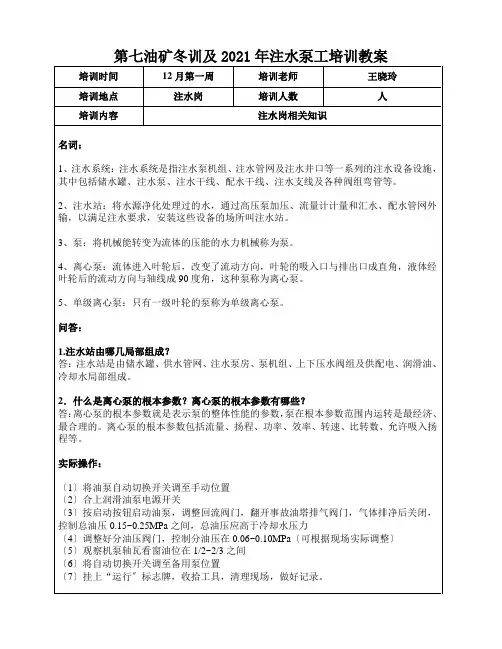 注水泵工培训教案