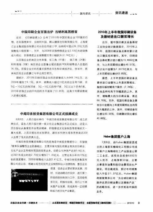 Huber集团落户上海
