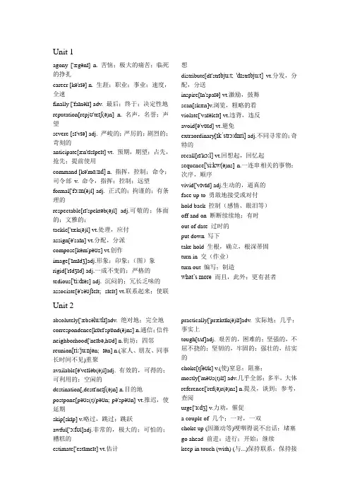 全新版大学英语综合教程1Unit1-5重点单词音标