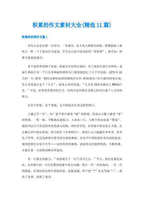 积累的作文素材大全(精选11篇)