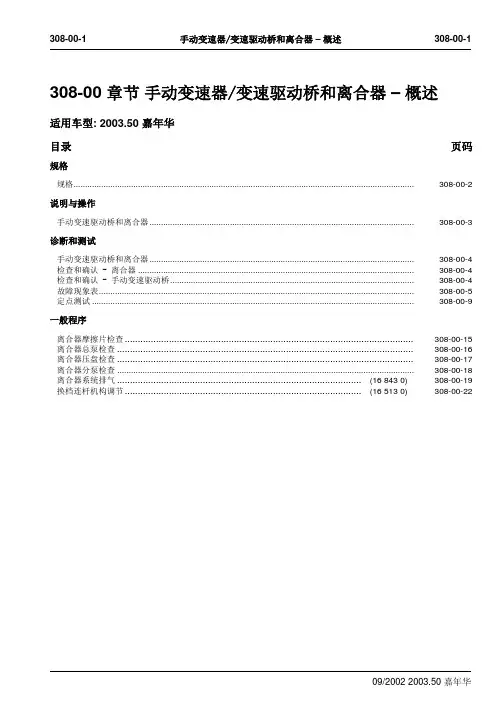 福特嘉年华维修手册 (35)
