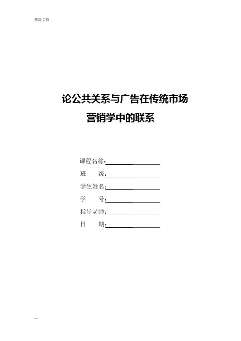 论广告与公共关系的相同和区别