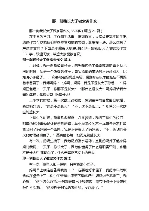 那一刻我长大了做家务作文