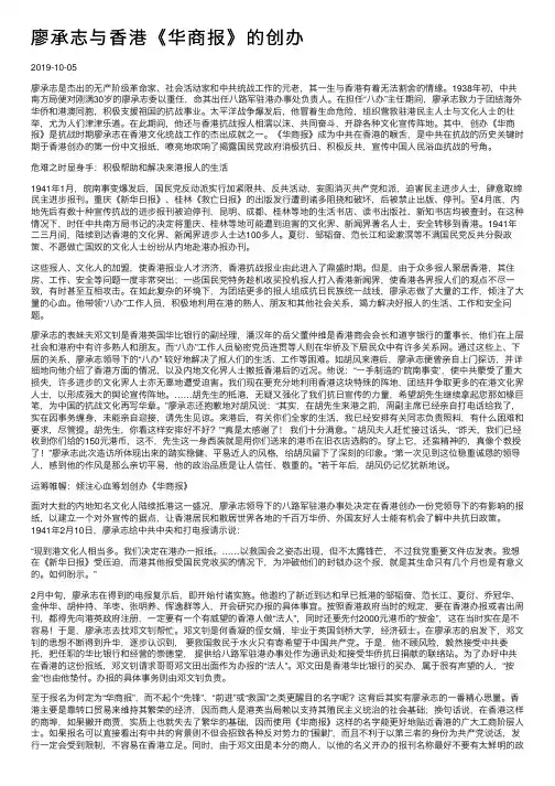 廖承志与香港《华商报》的创办