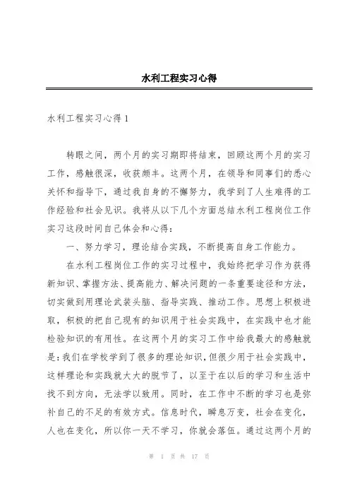 水利工程实习心得