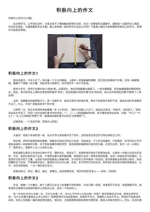 积极向上的作文