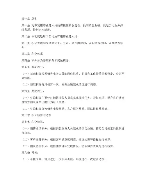 销售业务人员积分管理制度