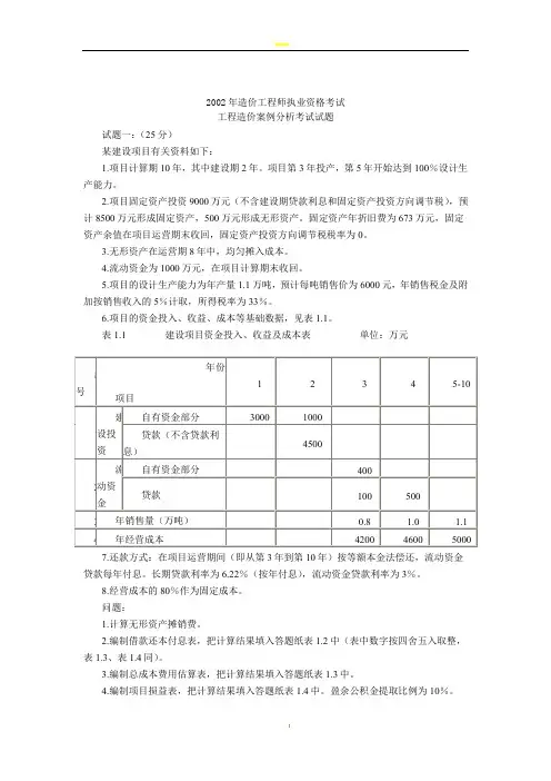 2002年造价工程师《工程造价案例分析》试题
