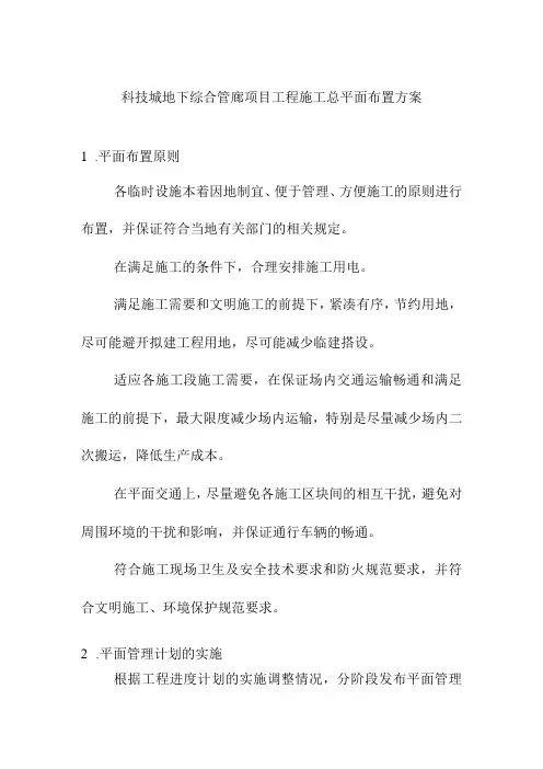 科技城地下综合管廊项目工程施工总平面布置方案