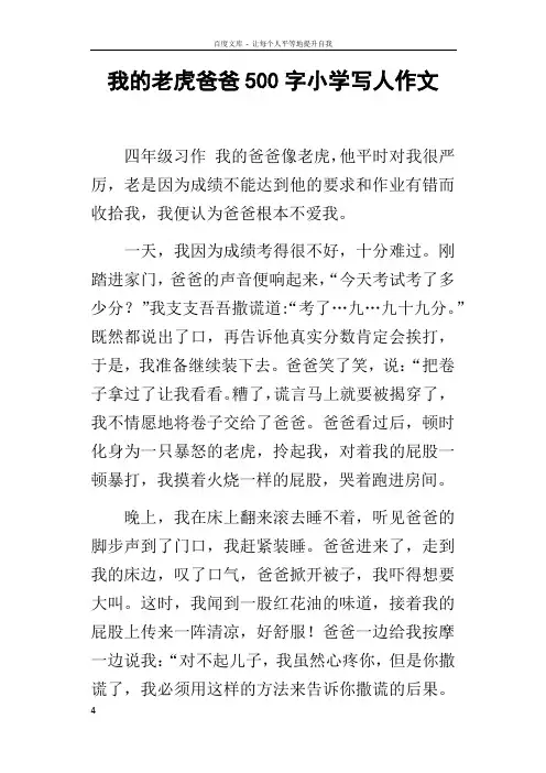 我的老虎爸爸500字小学写人作文