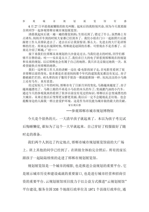 参观邯郸城市规划展览馆有感
