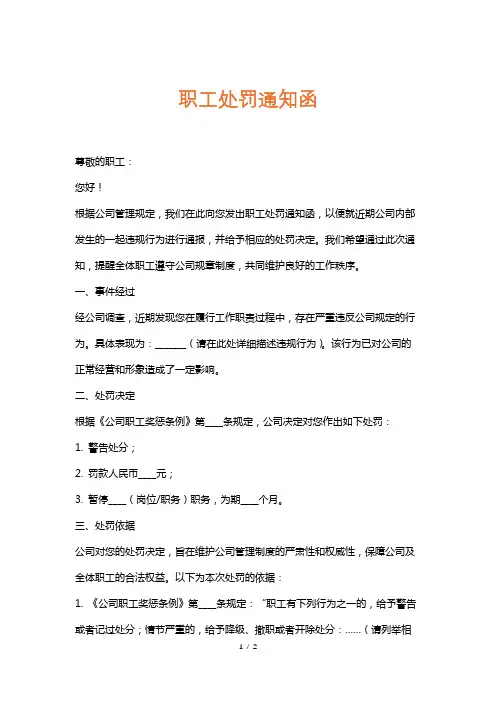 职工处罚通知函