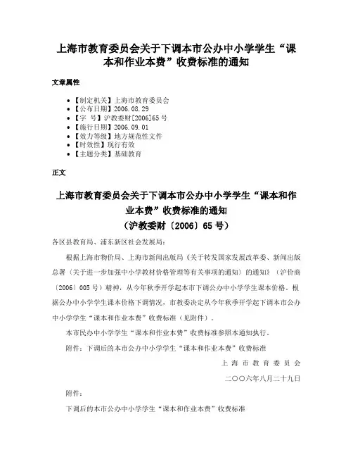 上海市教育委员会关于下调本市公办中小学学生“课本和作业本费”收费标准的通知