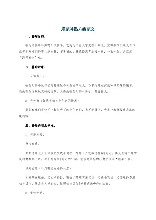 规范补贴方案范文
