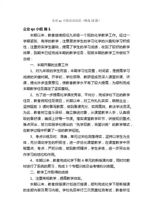 企业qc小组活动总结（精选18篇）