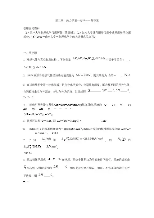 第二章 热学第一定律-附答案