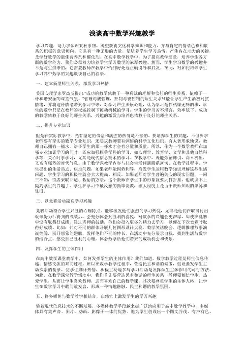 浅谈高中数学兴趣教学