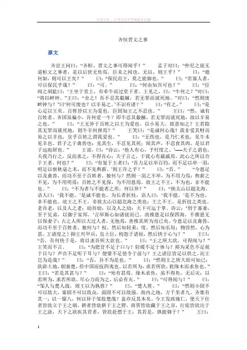 大学语文齐恒晋文之事翻译和句式