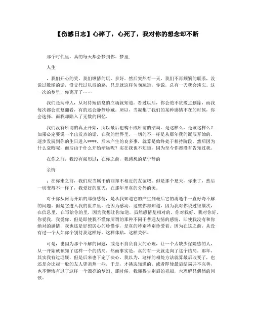 【伤感日志】心碎了,心死了,我对你的想念却不断